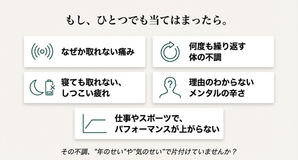 もし、ひとつでも当てはまったら